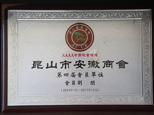 安徽商會(huì)會(huì)員單位