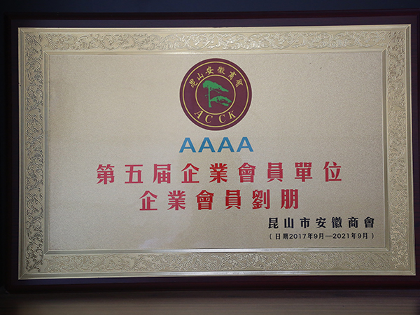 企業(yè)會(huì)員單位